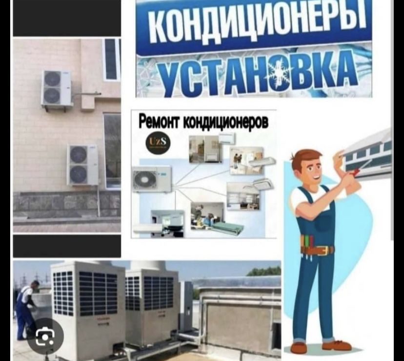 Установка, обслуживание кондиционеров