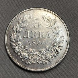5 сребърни лева от 1894 г