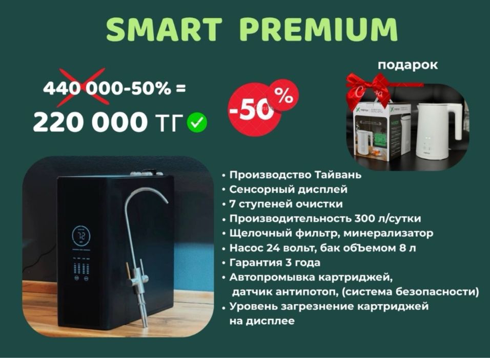 Смарт умный фильтр для воды