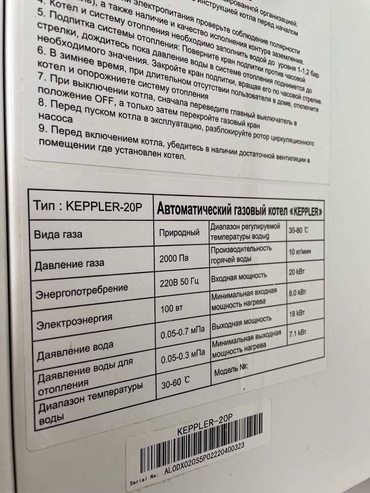 Двухконтурный  Котел газовый настенный Keppler 20