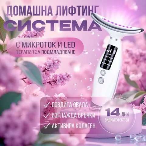 Лифтинг уред за лице и шия + Подарък