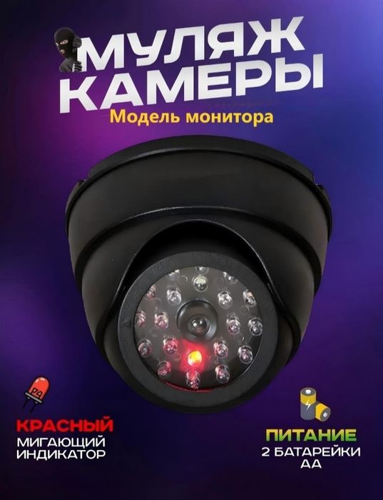 Муляж камеры видеонаблюдения