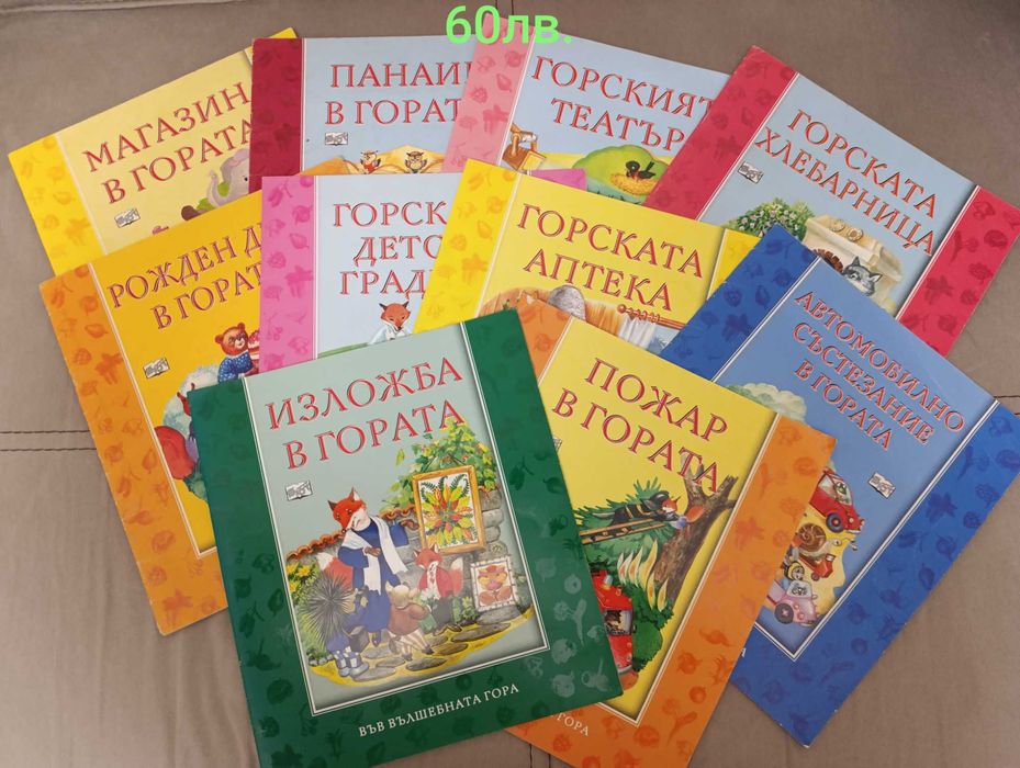 Различни детски книжки