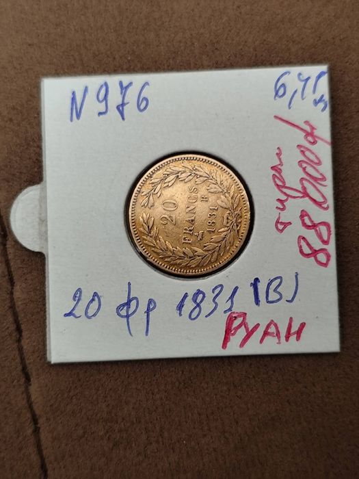 Златна Монета 20 Френски Франка Луи Филип I 1831 г.