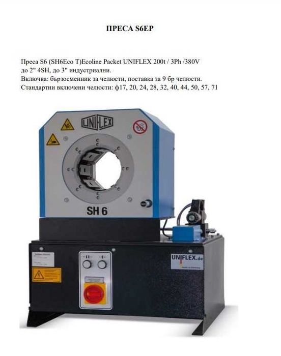 Машини за кербоване на маркучи, отрезни машини, машини за забелване.