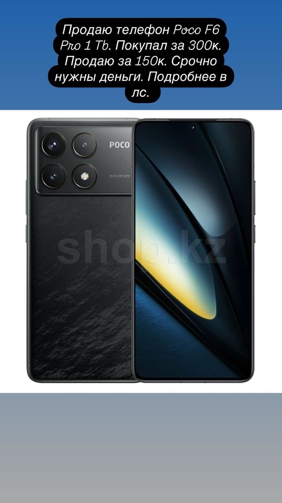 Продаю POCO F6 PRO 1 Tb