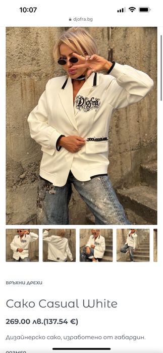 Сако djofra джофра