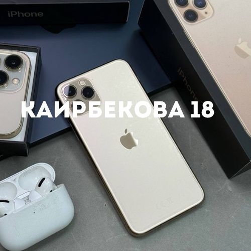 iPhone 11 Pro (64gb) | Каирбекова 18