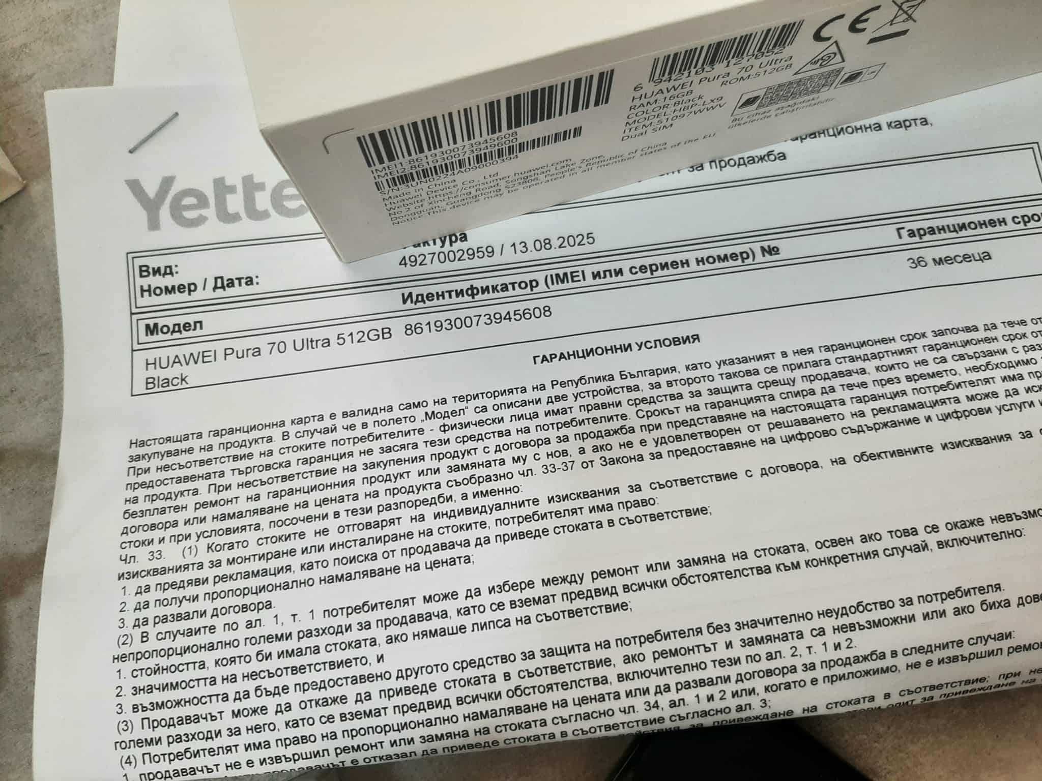 Huawei Pura 70 Ultra 5G 512GB 16GB RAM Гаранция!