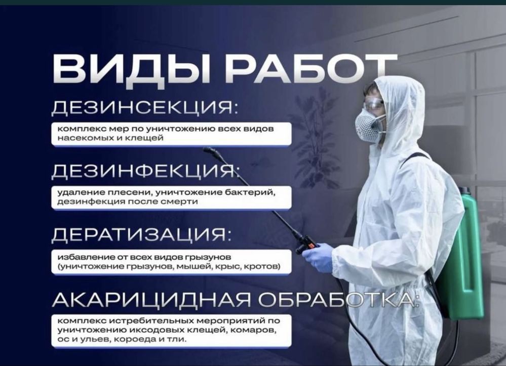 Dezinfeksiya Xizmati 100% Дезинфекция…