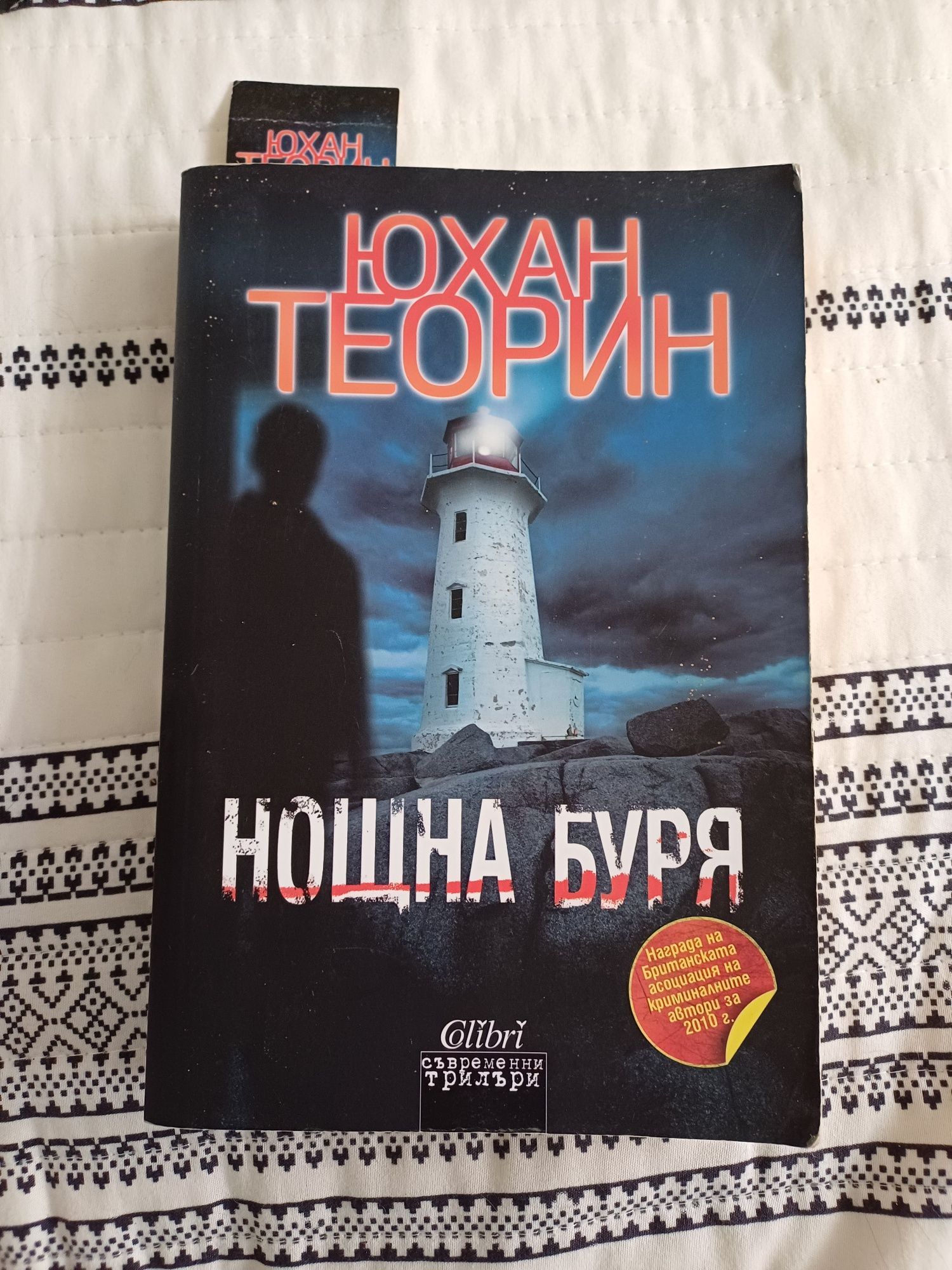 Трилъри, криминални книги