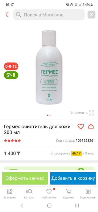 Продам очиститель для кожи