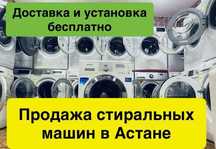 Стиральные машины