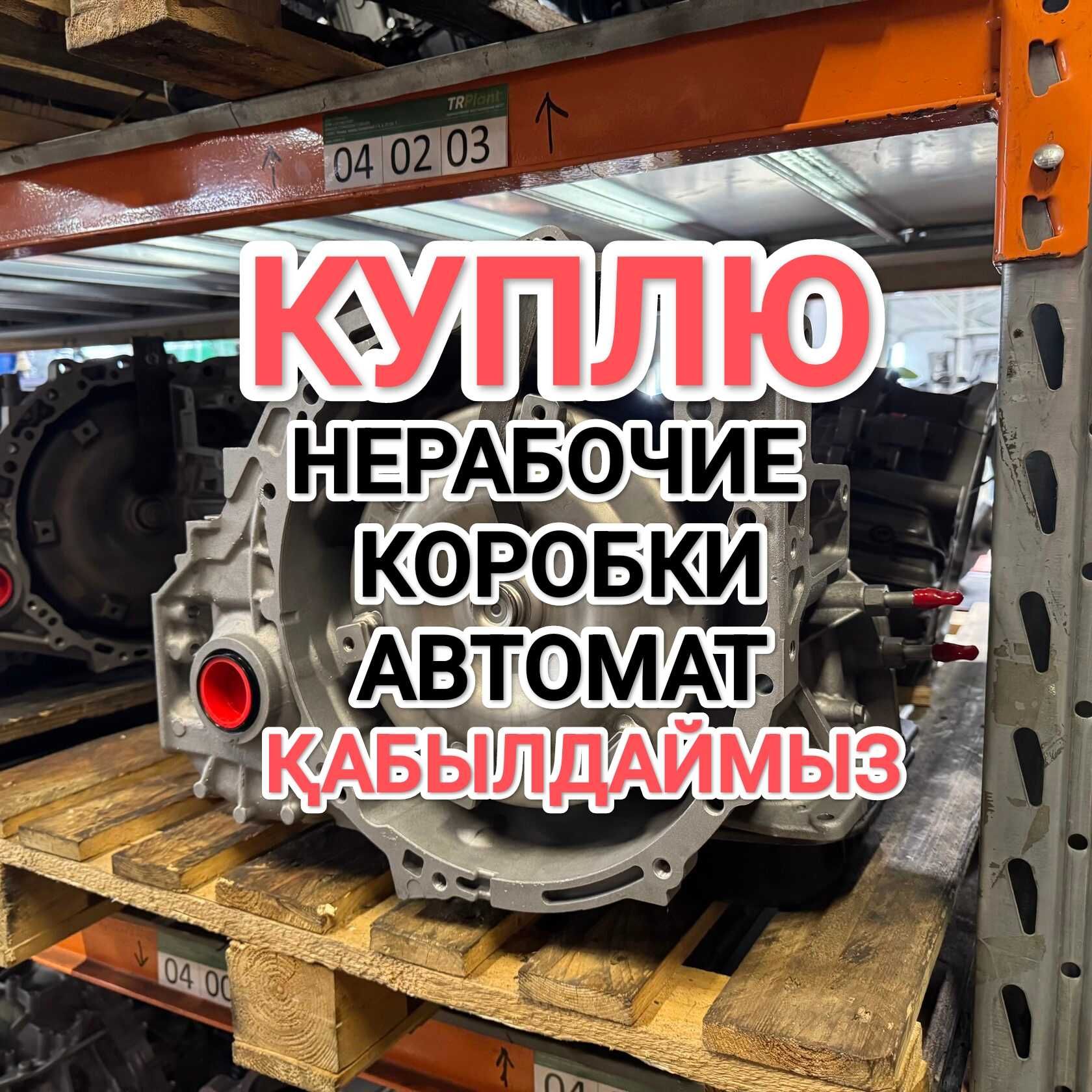 ПPИËM коробка автомат toyota camry 50 2.5