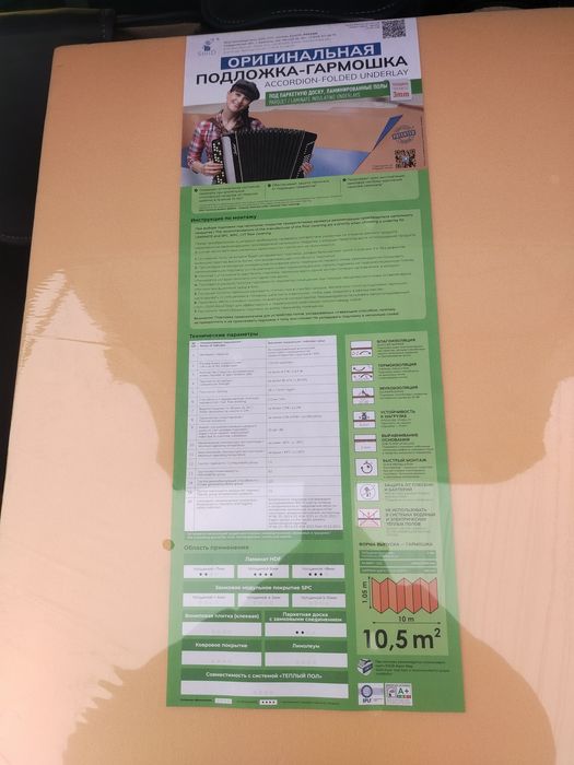 Подложка.," Гармошка"