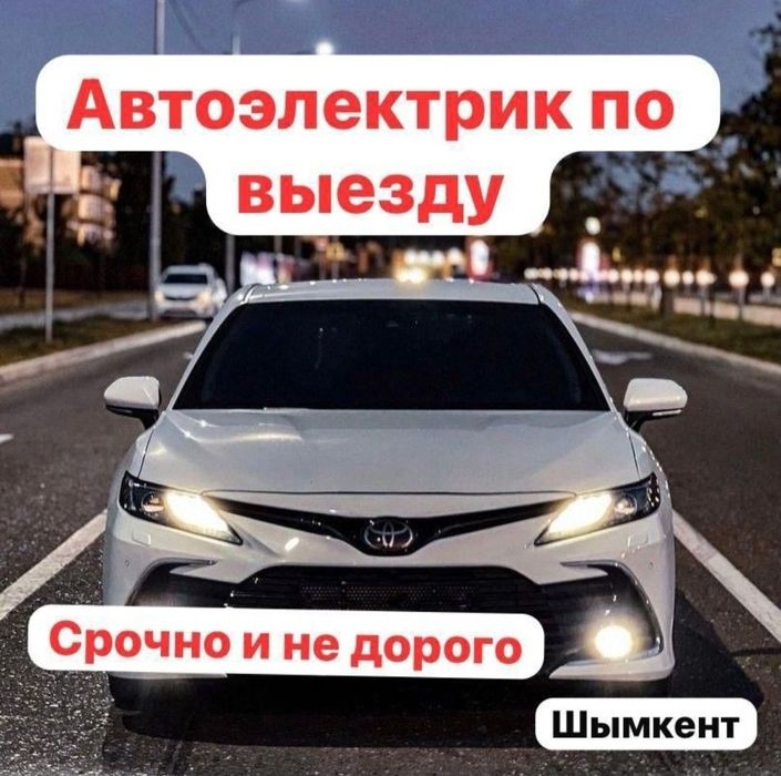 Автоэлектрик но вызд 24/7