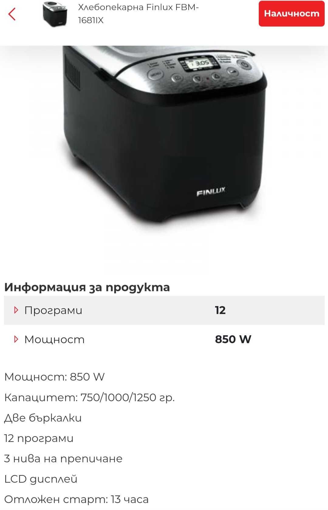 Хлебопекарна с отложен старт