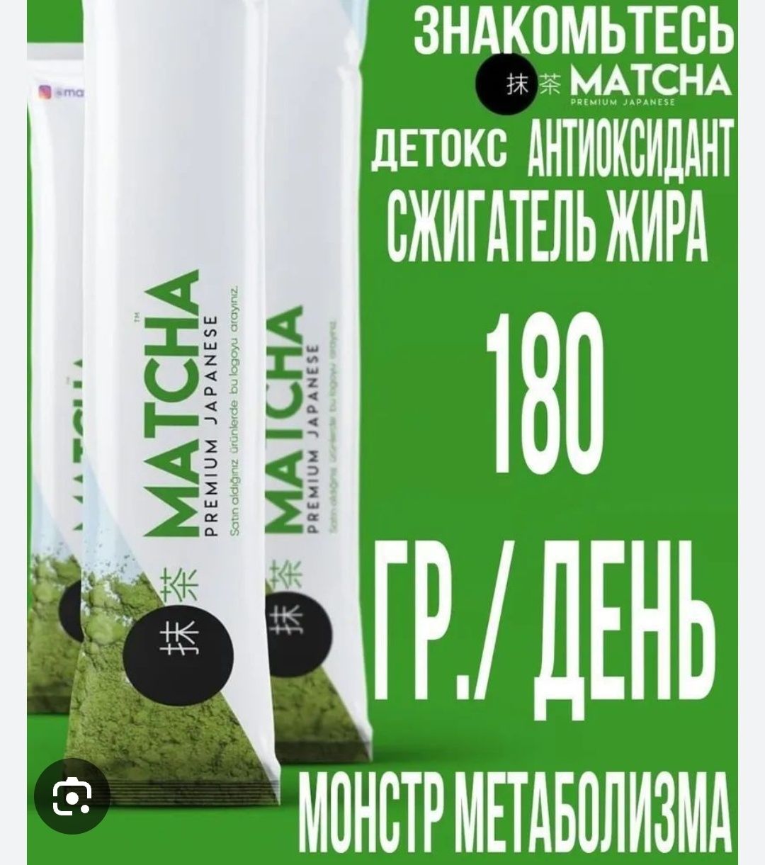 Продам чай МАТСНА