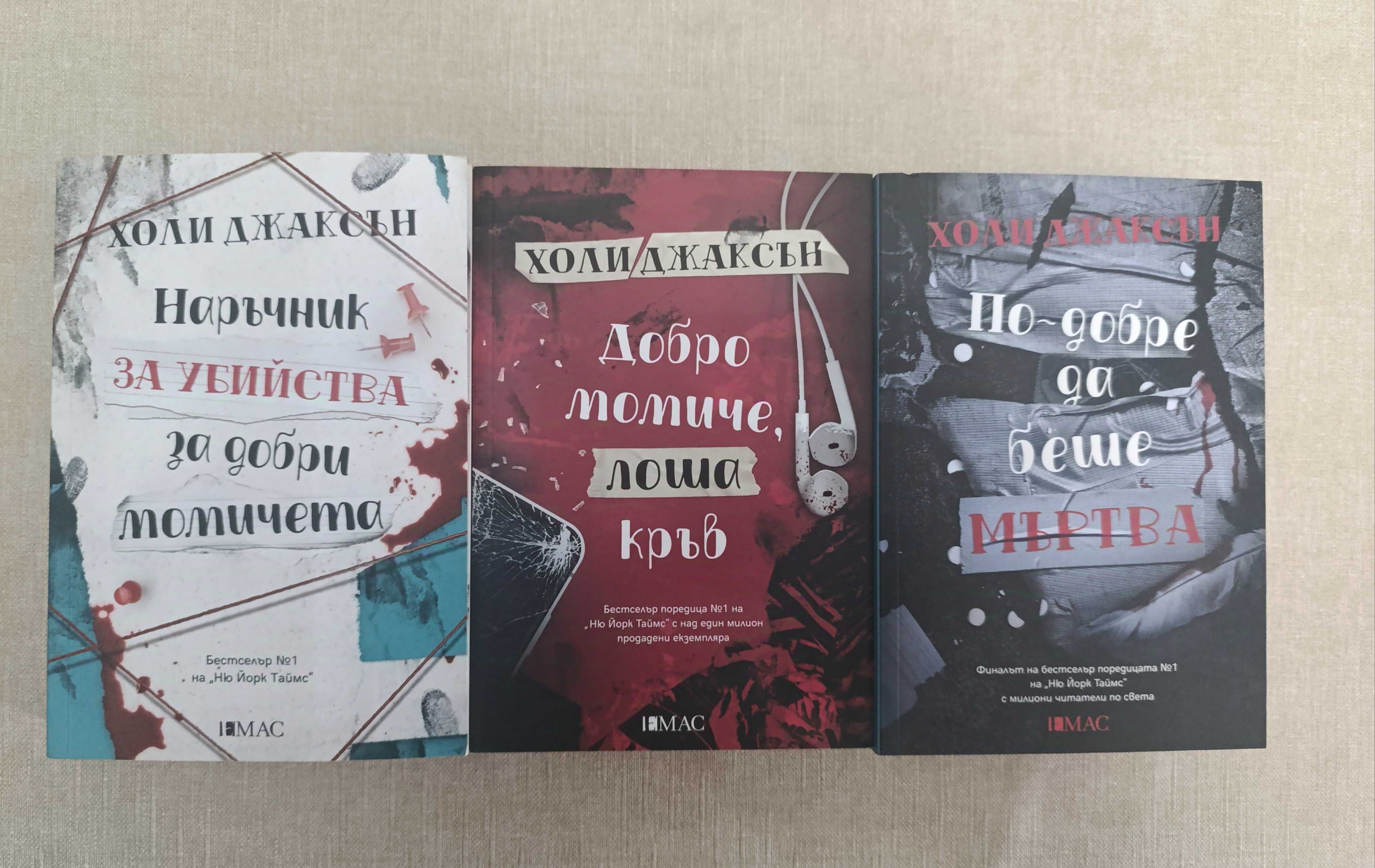 Криминални, трилър книги