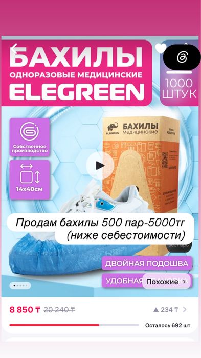 Продам бахилы хорошего качества, недорого