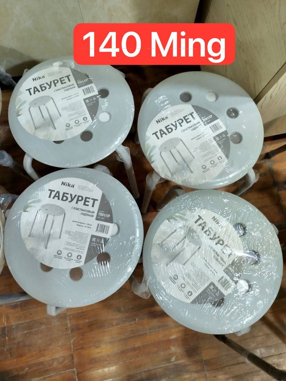 Taburetka табуретка табуретки стул stul