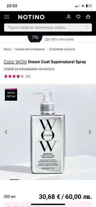 WOW спрей за изправяне на косата