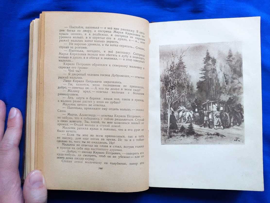 Юбилейное Издание. А.С. Пушкин. Избранные Сочинения. Москва-1949