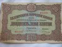 Стара българска банкнота от 1917 година