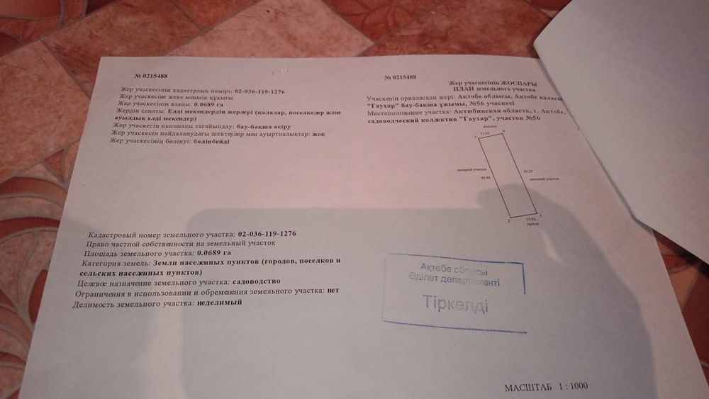 Продам земельный участок