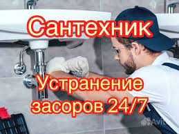 Сантехник. Прочистка канализации,