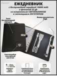 Ежедневник с Зарядкой недатированный Блокнот с Power Bank Доставка