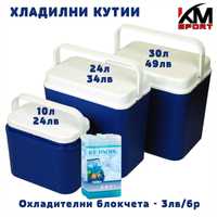 Нова хладилна кутия / чанта 10л 24л 30л / охладители или електрическа