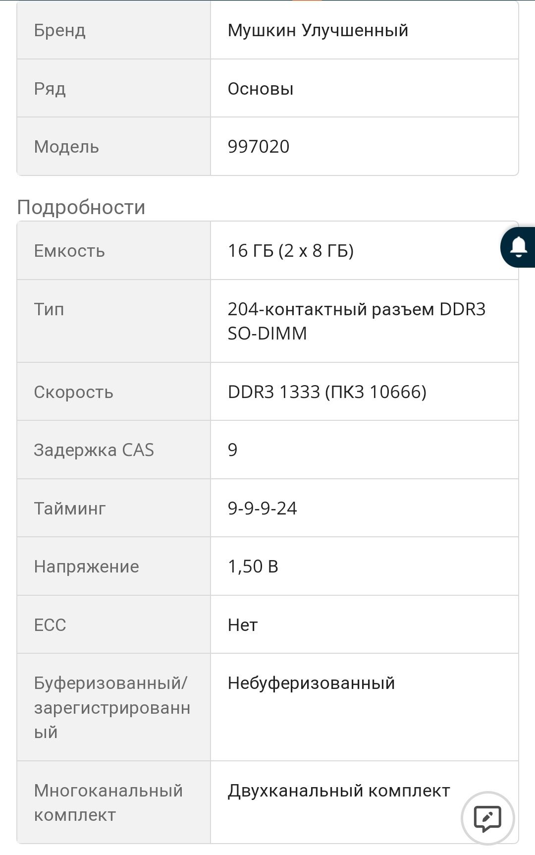RMT3160ED58E9W-1600 8 ГБ (2 x 4 ГБ)