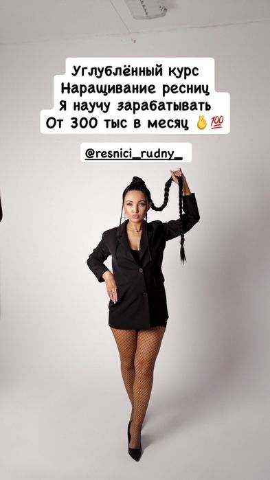 Углубленный курс по наращиванию ресниц