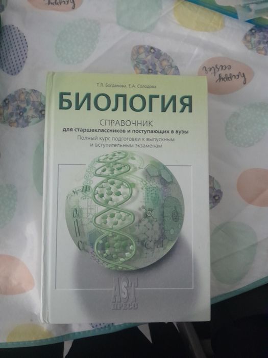 Книга,по биологии