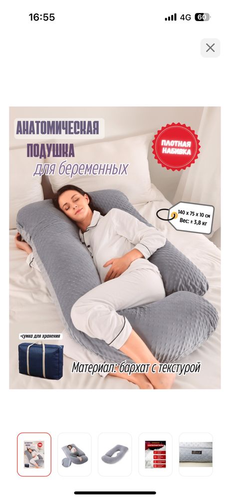 Продам прдушку для беременных