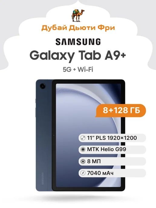 Samsung Tab A9 plus 5G