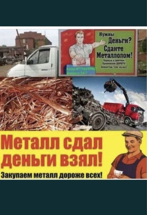Прием металла, самавывоз есть, всех металла принимаем, расчет на месте