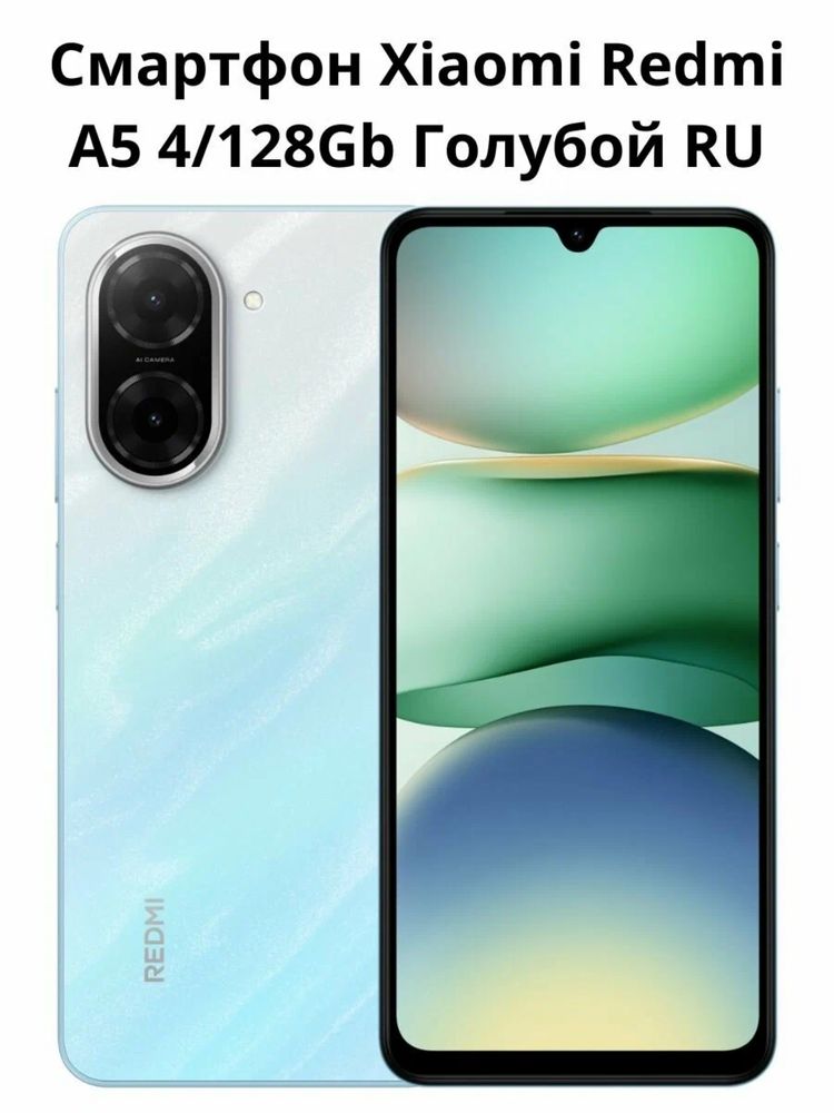 Редми а5 128гб запечатанный