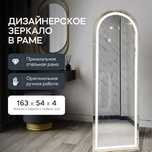 Зеркало напольное