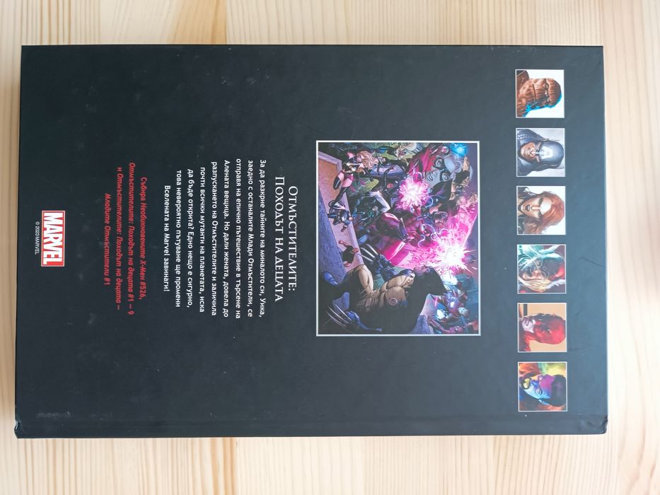 Комикс на Отмъстителите