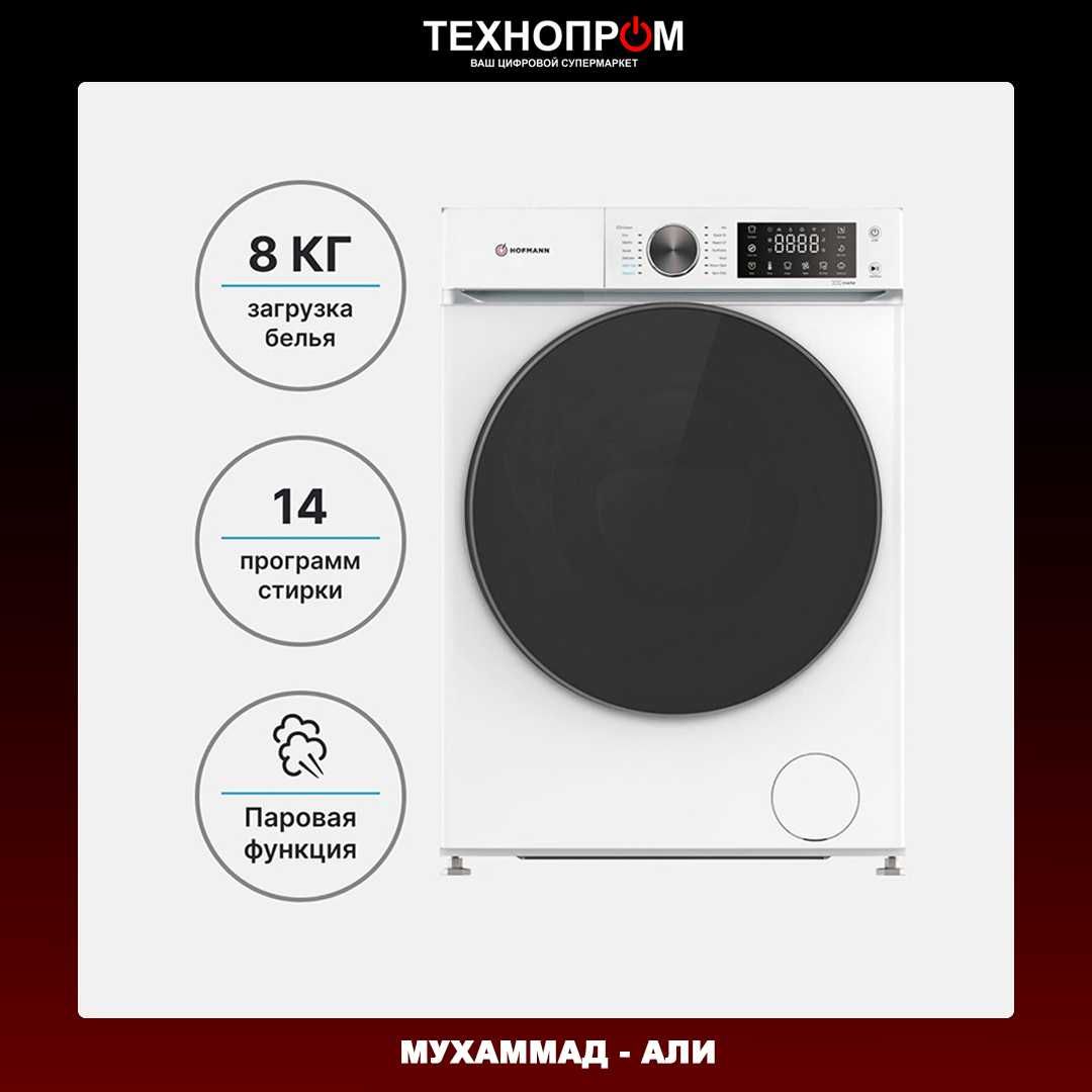 Стиральная машина Hoffman 8кг (WM814TBWH)