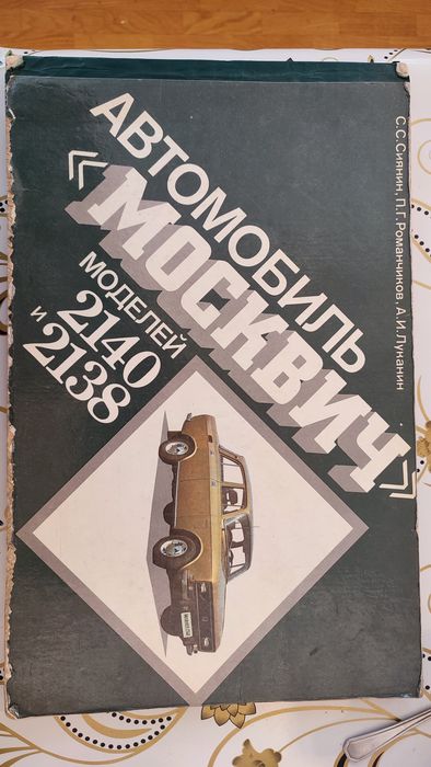 Литература по уходу и ремонту автомобилей.