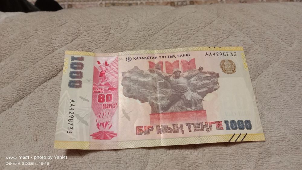 Купюра 1000 тенге "80 лет победы в ВОВ" недорого!