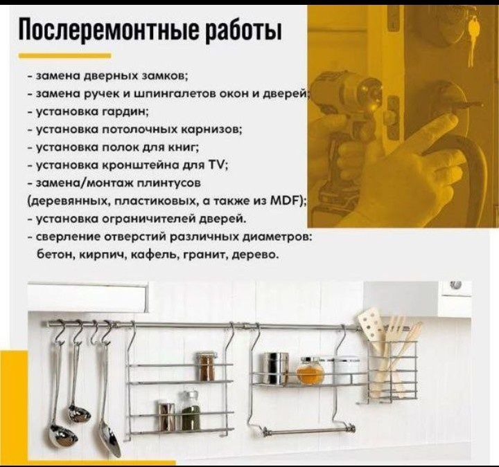 Мастер универсал