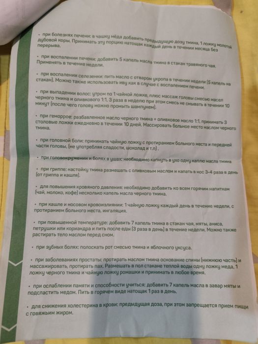 Масло Чёрного тмина из Египта