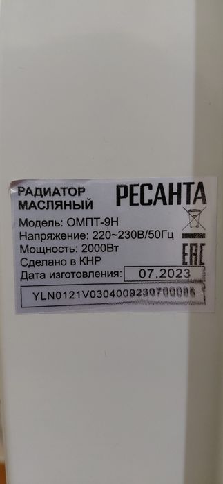 Масленый радиатор Ресанта