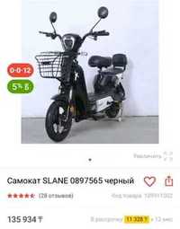 Электросамокат/Электровелосипед
