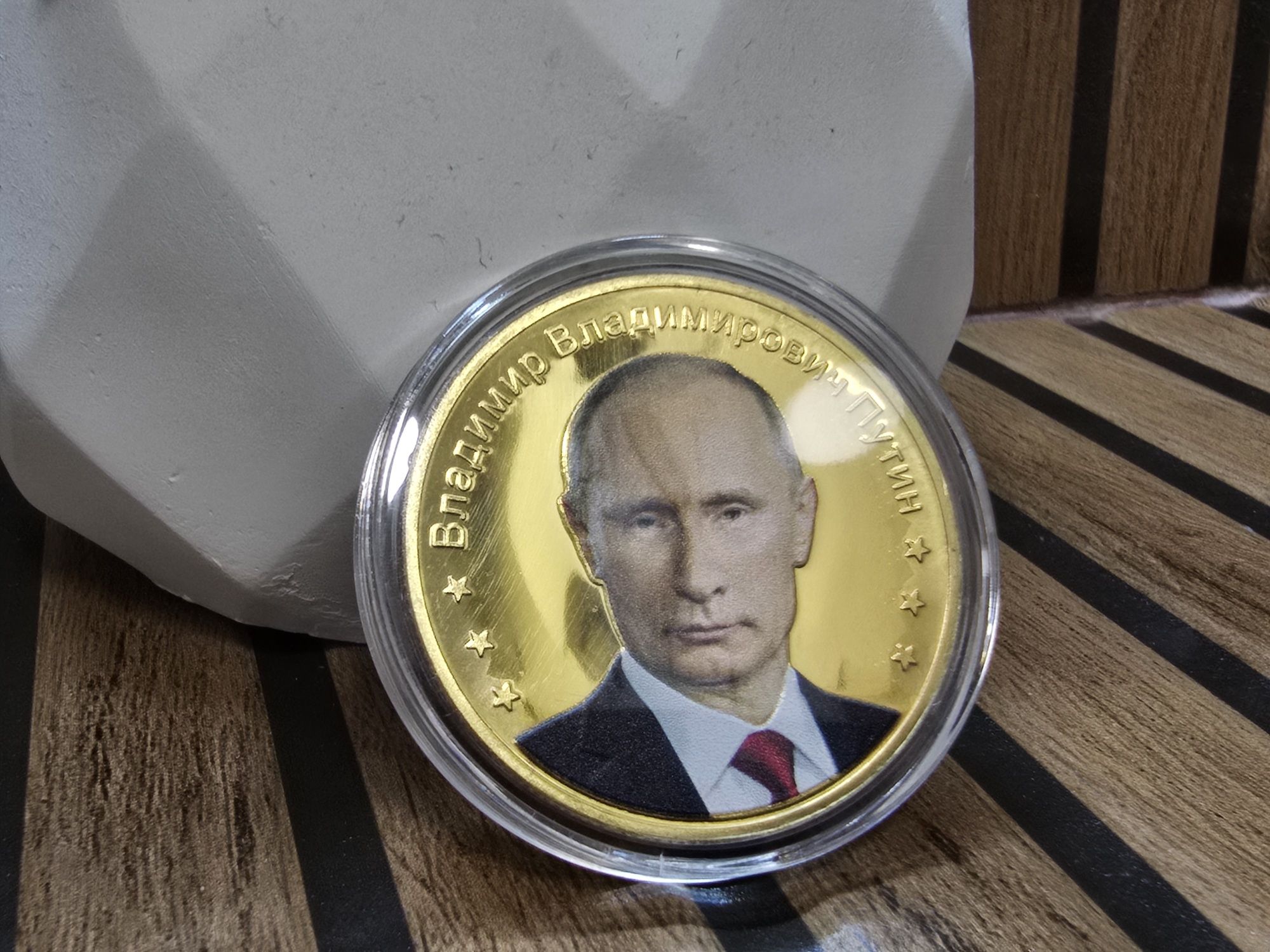 Сувенирни Монети с лика на Владимир Владимирович Путин