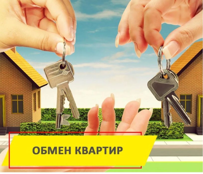 Обмен две двухком.квартиры на дом